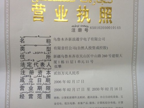 营业执照