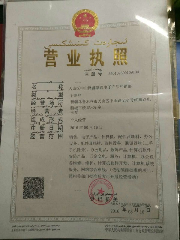 营业执照