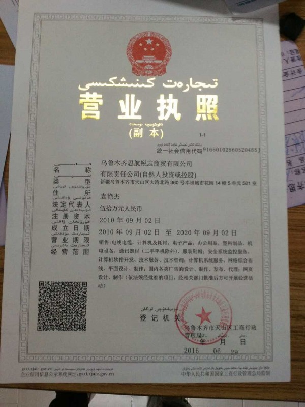 营业执照