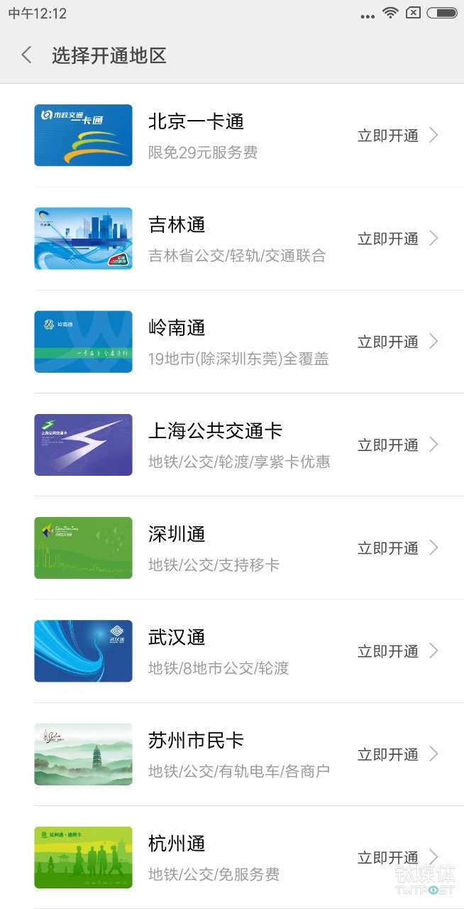 小米_公交服务
