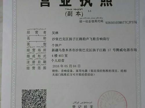 营业执照