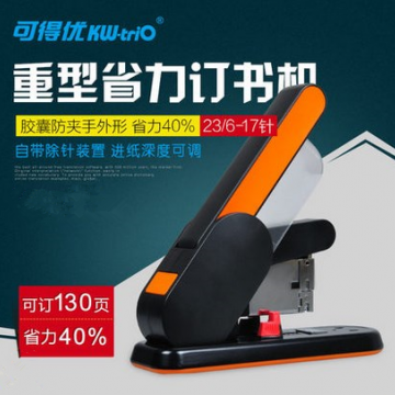 可得优重型省力订书机 省力订书器 型号5006
