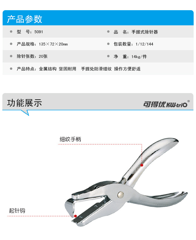 2可得优 手握除针器 起钉器 除钉器 手握式起针器 型号5091
