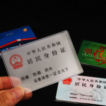 身份证卡套