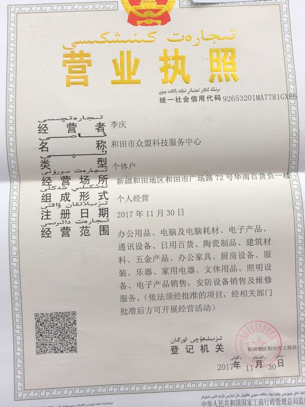 营业执照
