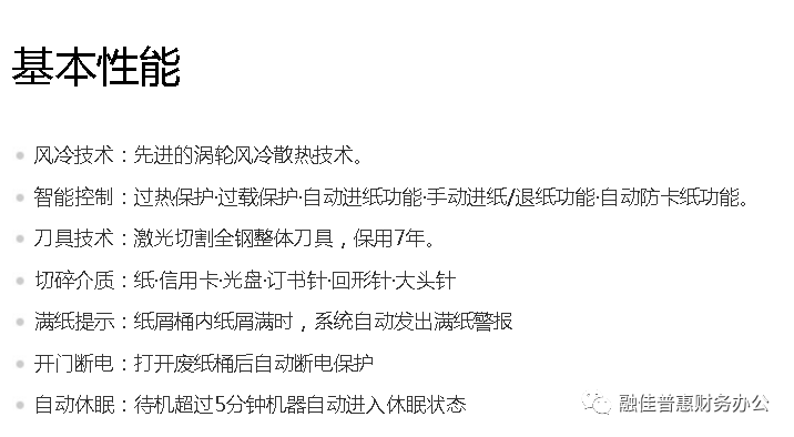 碎纸机基本性能