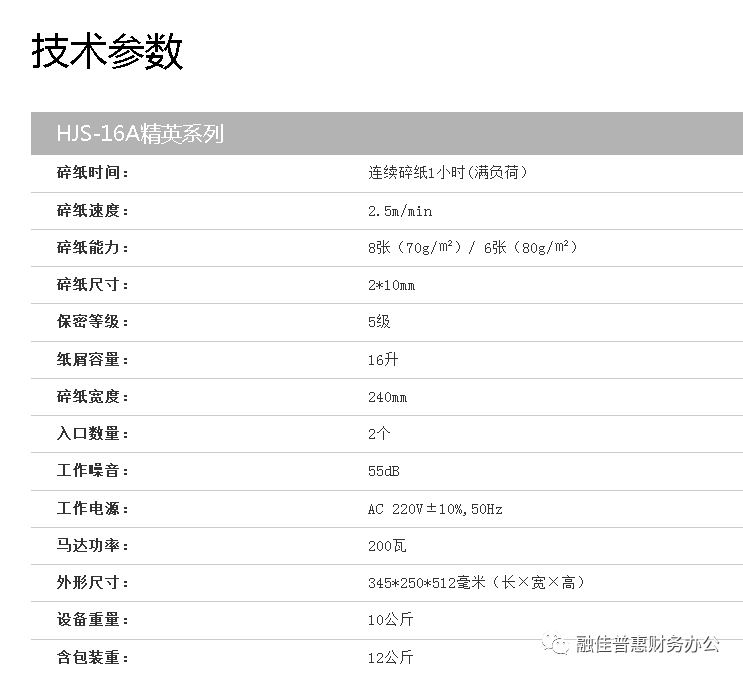 碎纸机技术参数