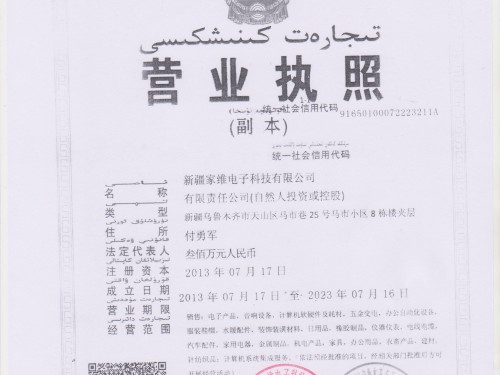 营业执照